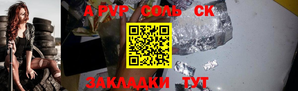 Лиски  А ПВП Crystall  Вход с VPN  Alfa_PVP  Alfa_PVP Соль  Альфа ПВП крисы CK 