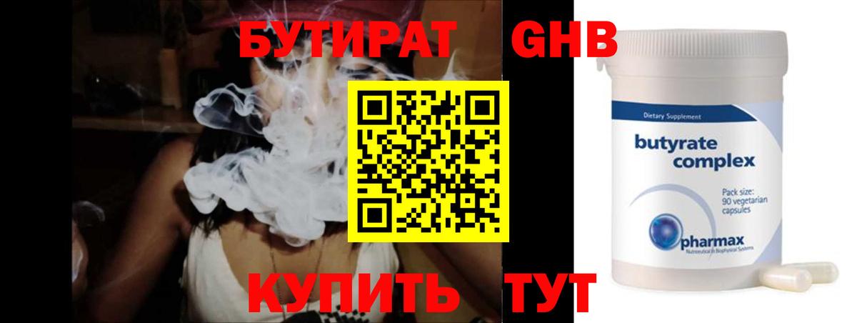 Лиски  БУТИРАТ BDO 33%  Вход с VPN 