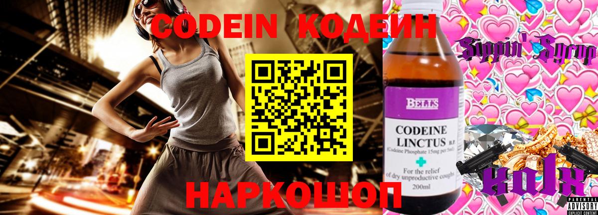 Codein напиток Lean (лин)  Кодеин Purple Drank  наркотики  Вход с VPN  Лиски 