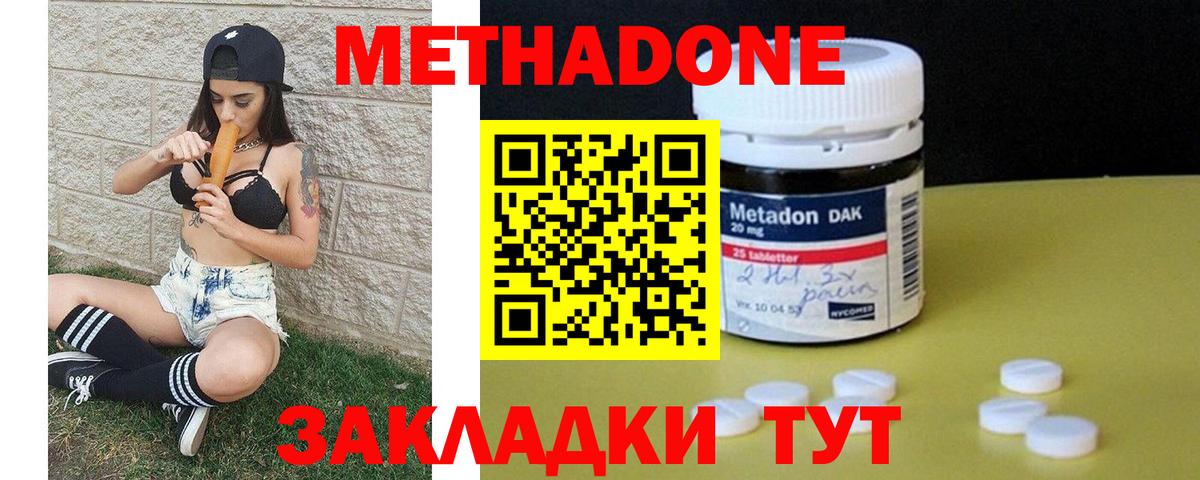 МЕТАДОН мёд  МЕТАДОН methadone  Лиски  Вход с VPN 